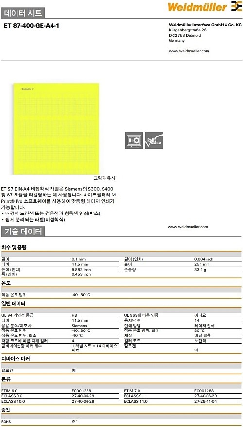 디바이스 마커 LaserMark(ET S7-400-GE-A4-1)_상세페이지