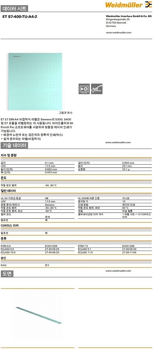 디바이스 마커 LaserMark(ET S7-400-TU-A4-2)_상세페이지