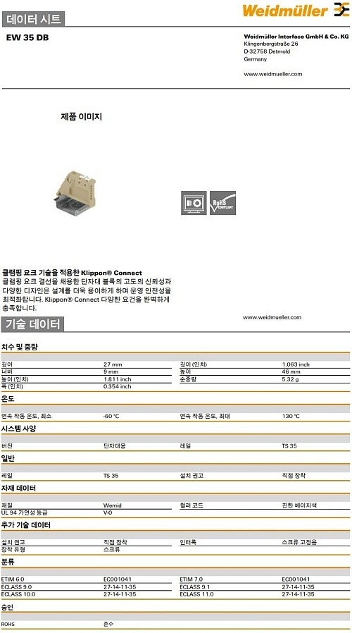 엔드 브래킷(EW 35 DB)_상세페이지