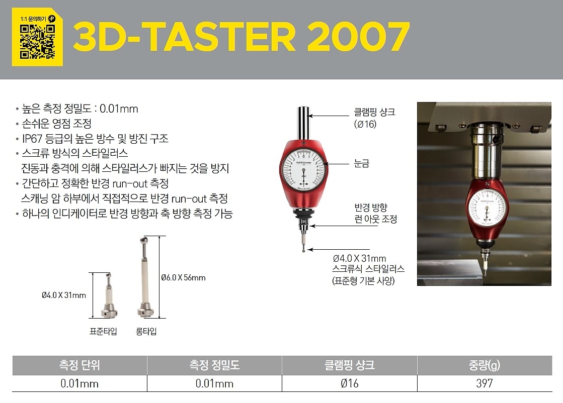 NEW 3D 테스터_상세페이지