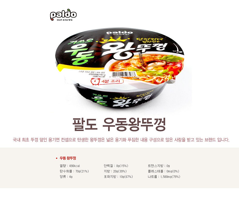 우동 왕뚜껑_상세페이지