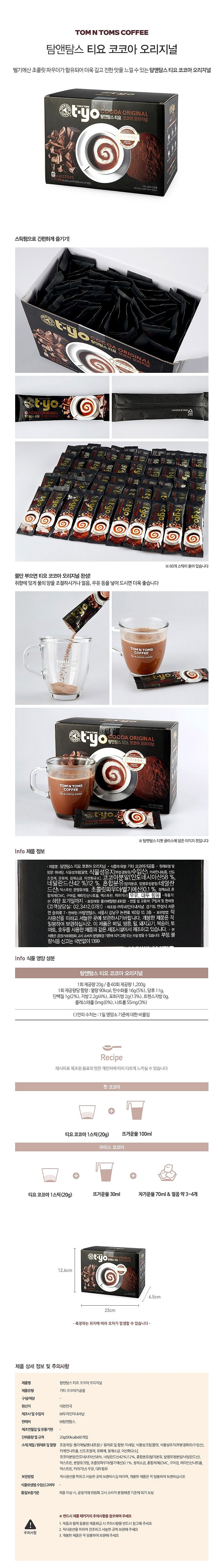 티요 코코아 오리지널_상세페이지