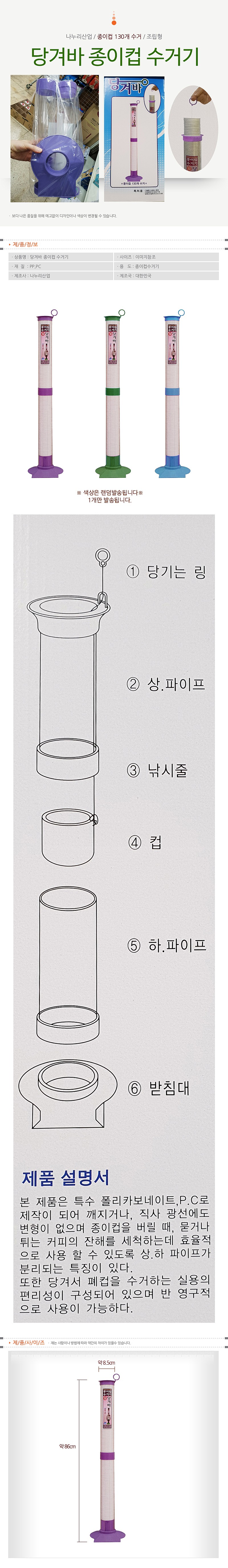 조립형 종이컵 수거기 (당겨바)_상세페이지