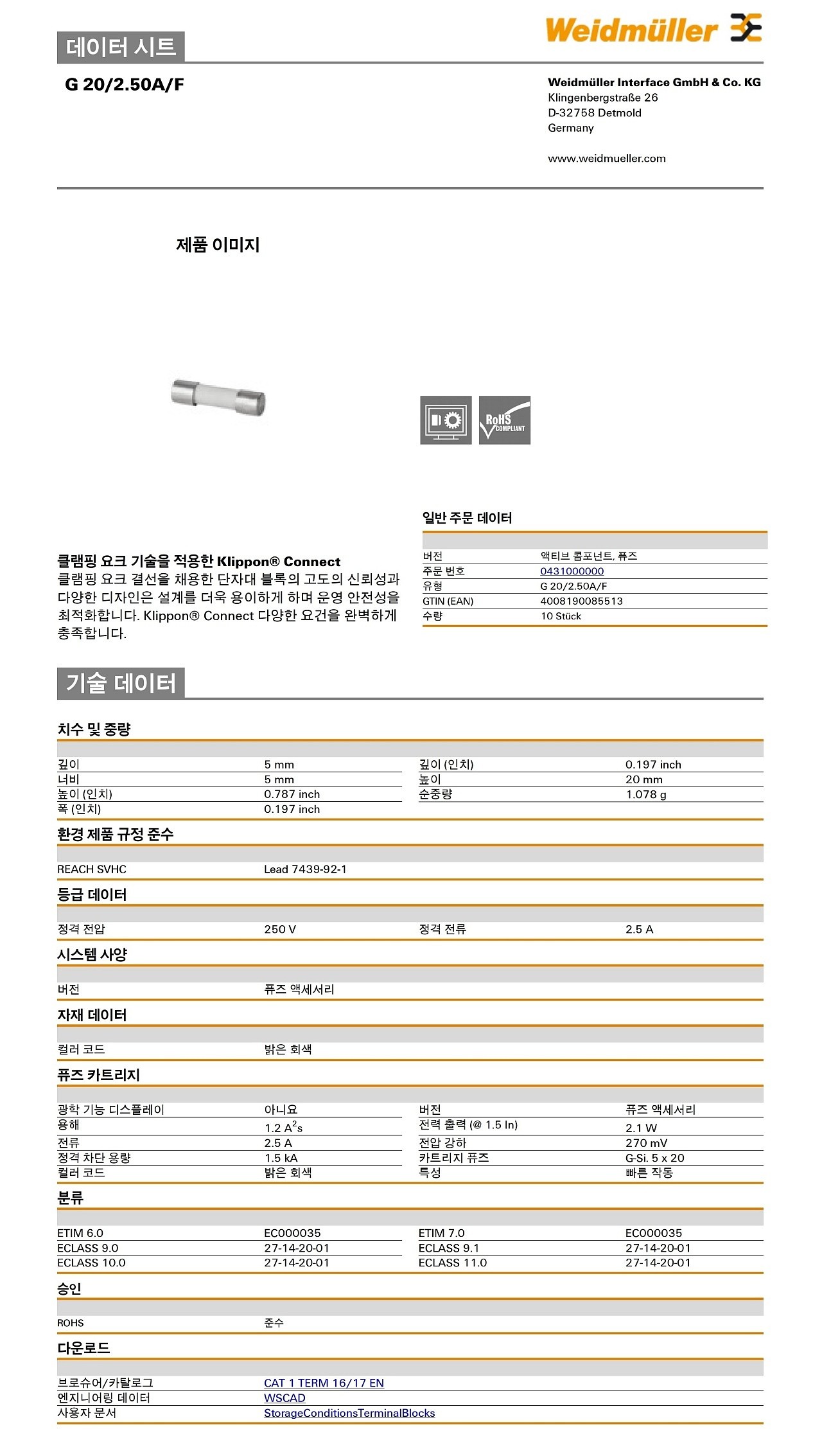 액티브 콤포넌트 퓨즈(G 20/2.50A/F)_상세페이지