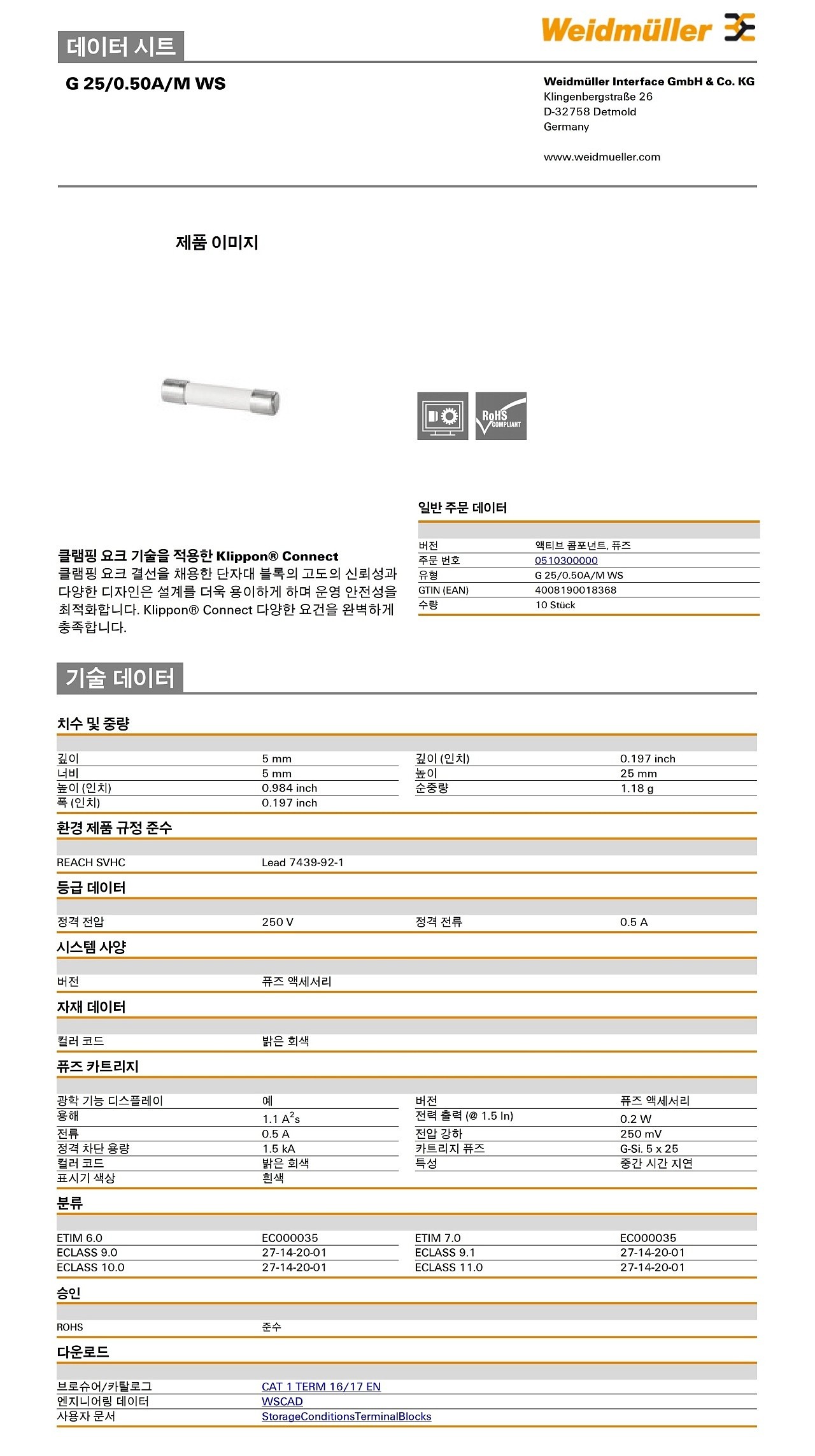 액티브 콤포넌트 퓨즈(G 25/0.50A/M WS)_상세페이지