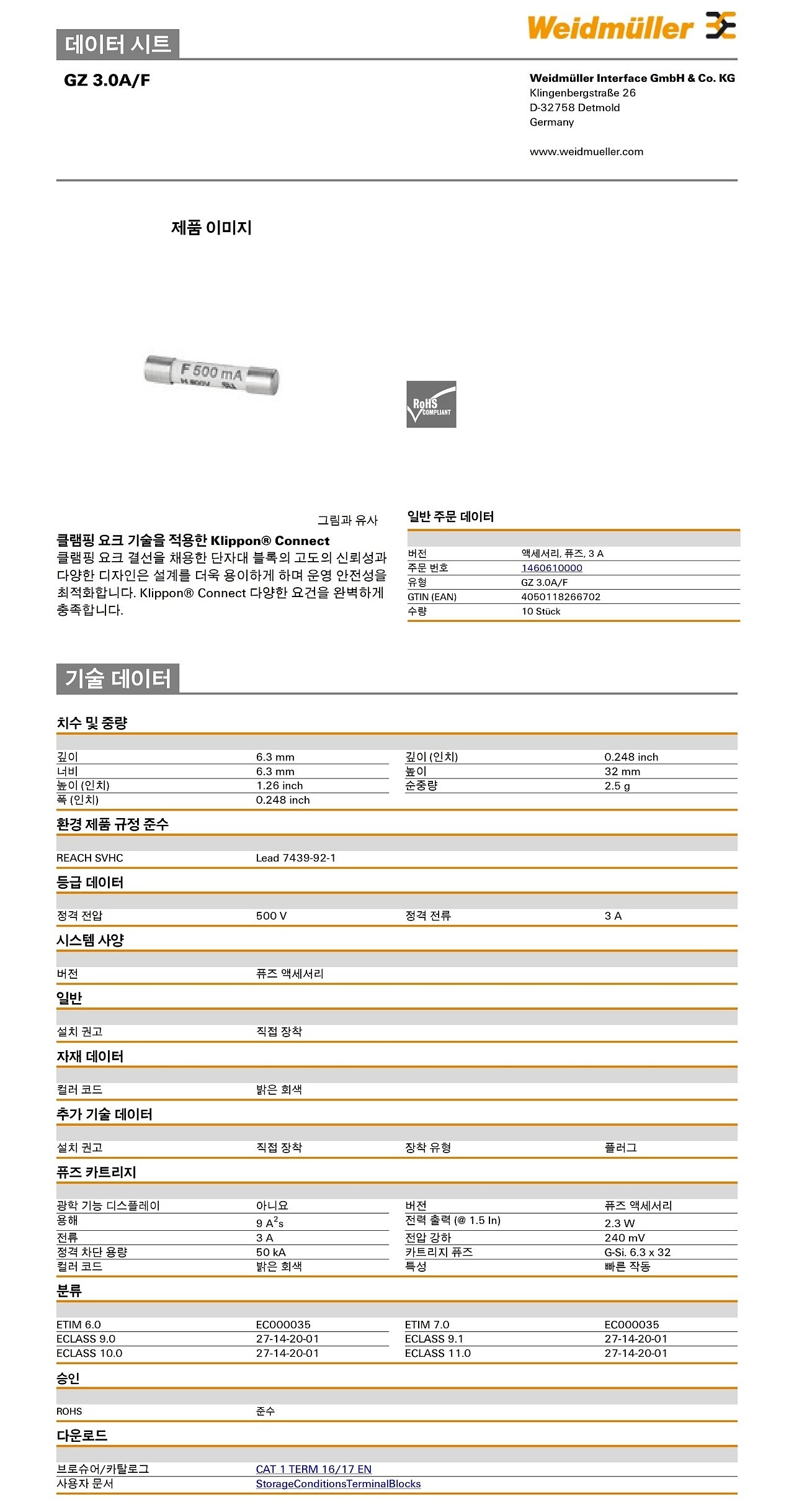 액세서리 퓨즈(GZ 3.0A/F)_상세페이지