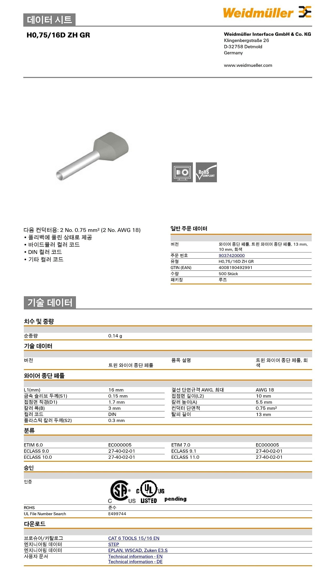 절연 와이어 종단 페룰 (H0,75/16D ZH GR)_상세페이지