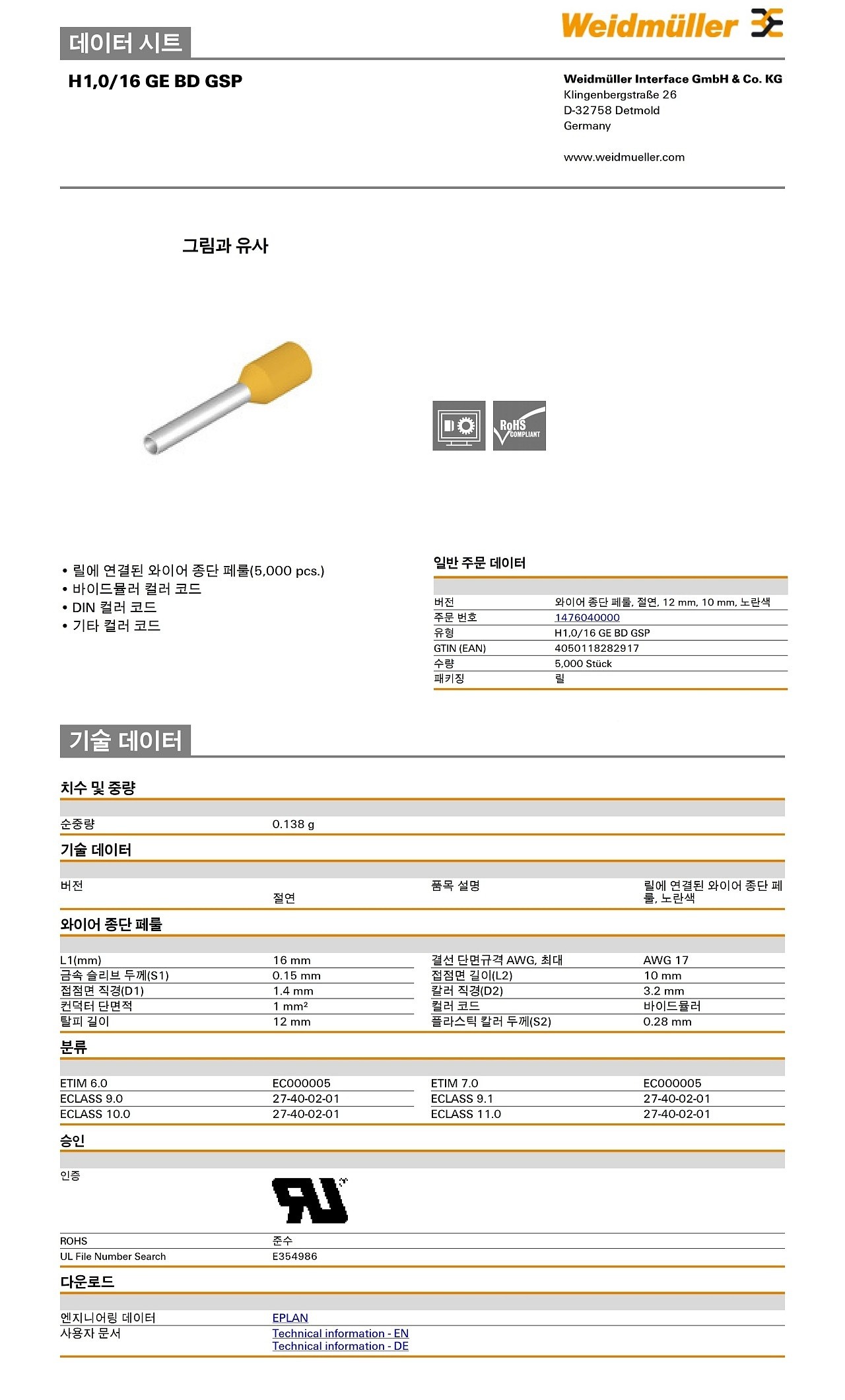 절연 와이어 종단 페룰 (H1,0/16 GE BD GSP)_상세페이지