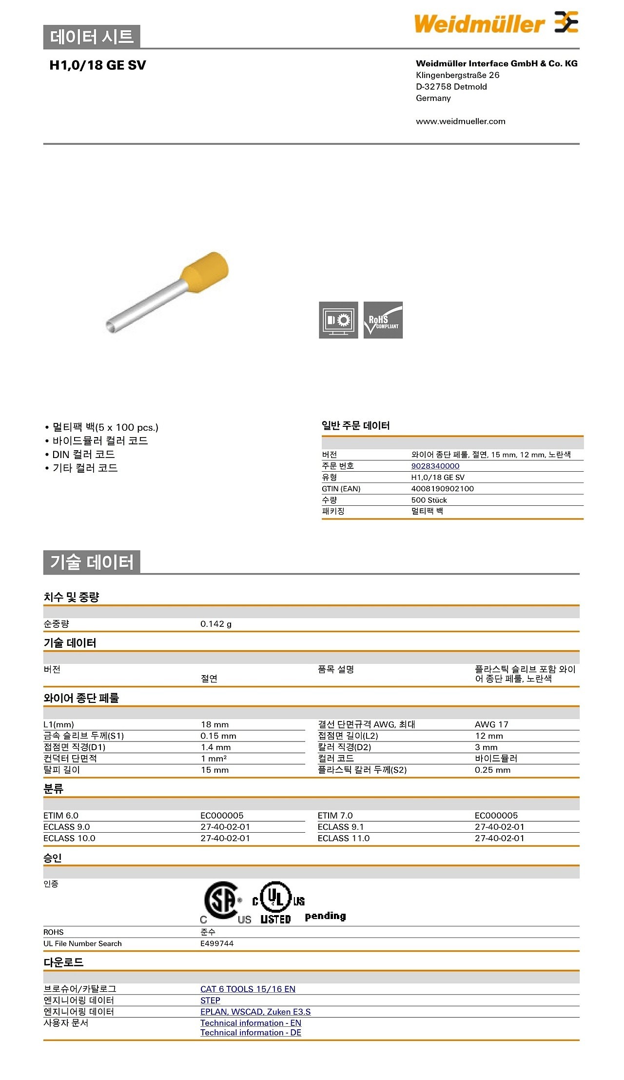 절연 와이어 종단 페룰 (H1,0/18 GE SV)_상세페이지