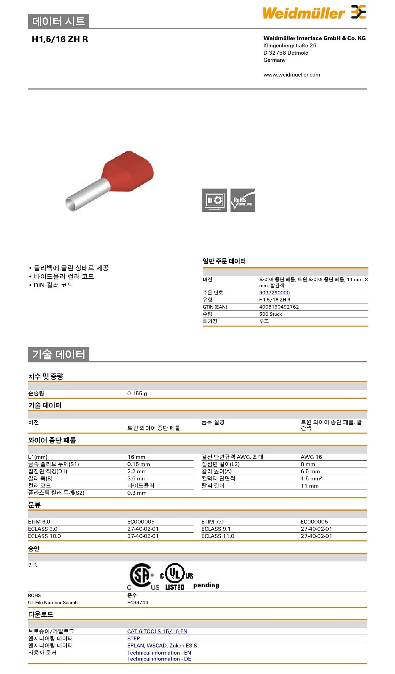 절연 와이어 종단 페룰 (H1,5/16 ZH R)_상세페이지
