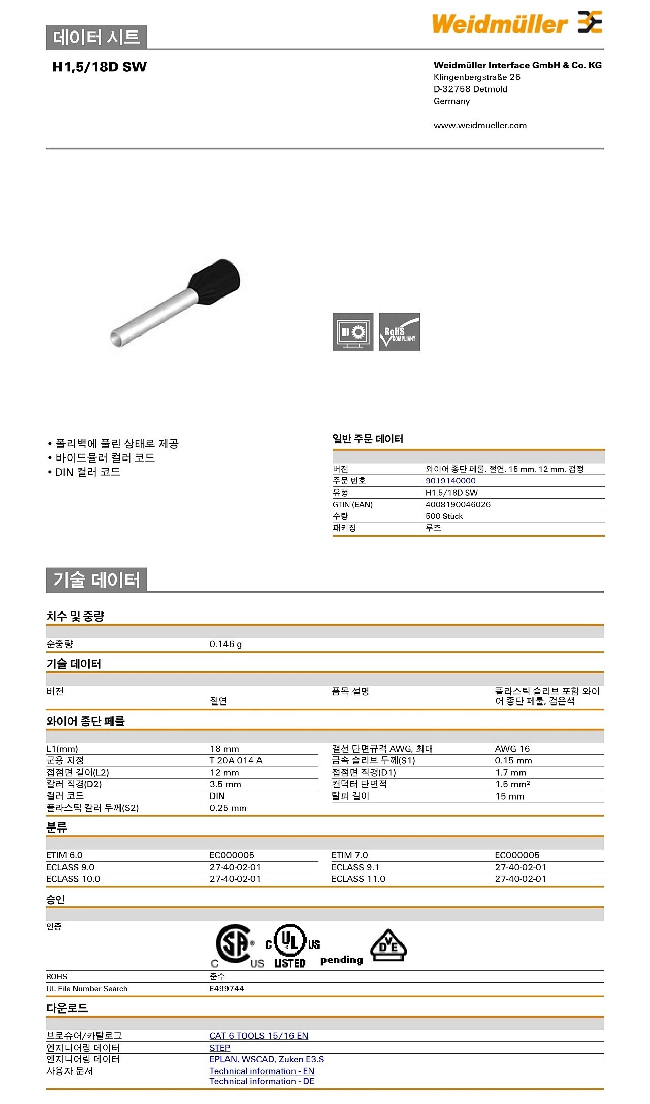 절연 와이어 종단 페룰 (H1,5/18D SW)_상세페이지