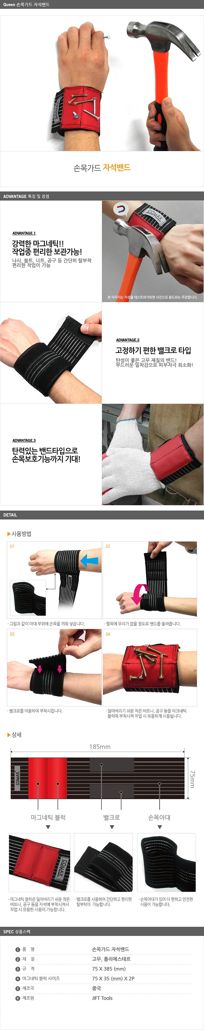자석 손목 밴드_상세페이지