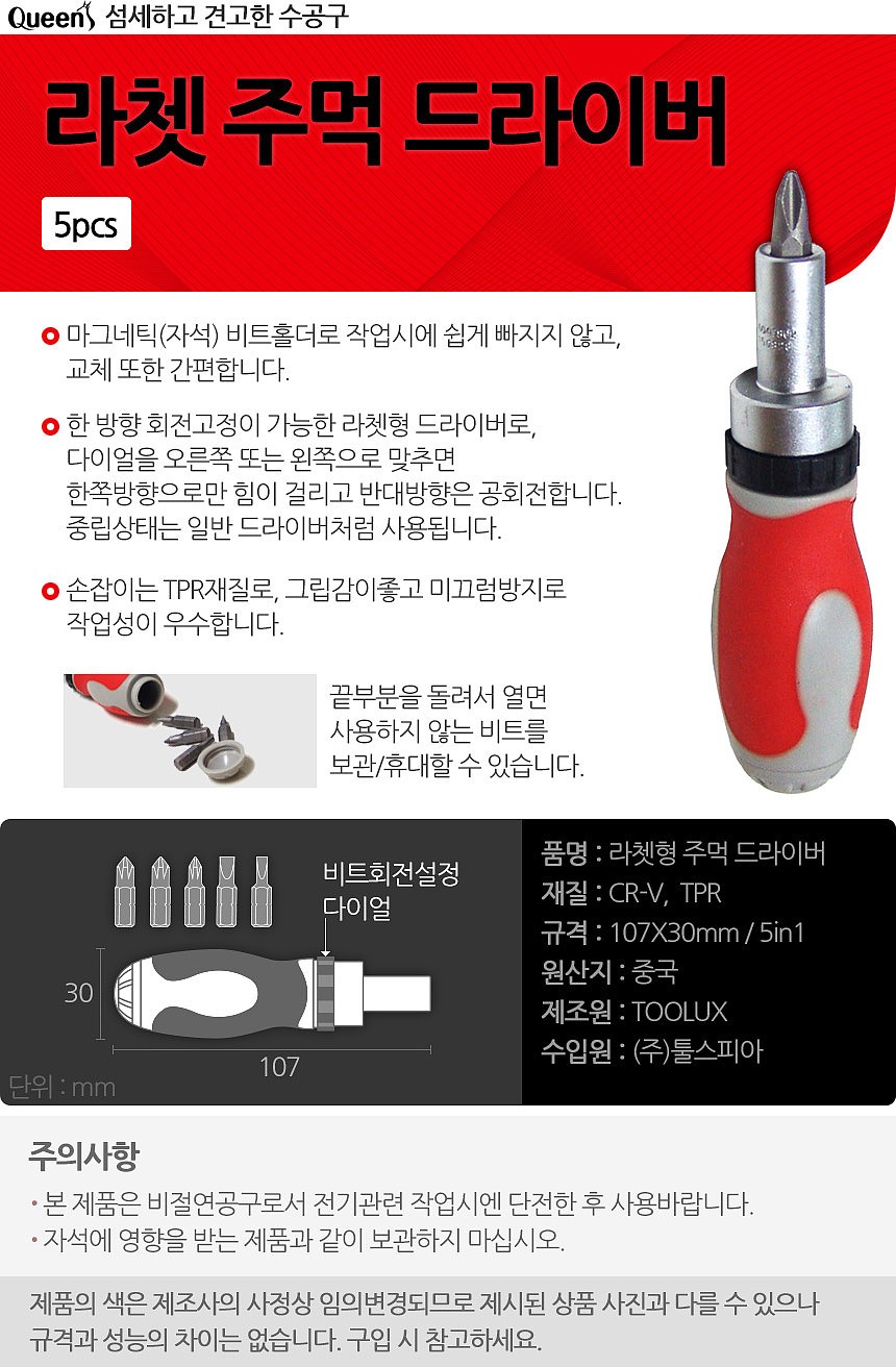 퀸즈 라쳇 주먹 드라이버 세트 (5PCS)_상세페이지