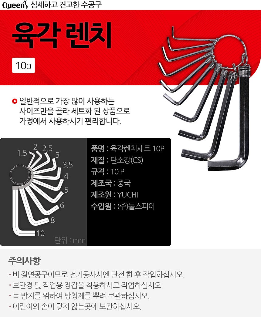 퀸즈 L형 육각렌치세트 (10PCS)_상세페이지