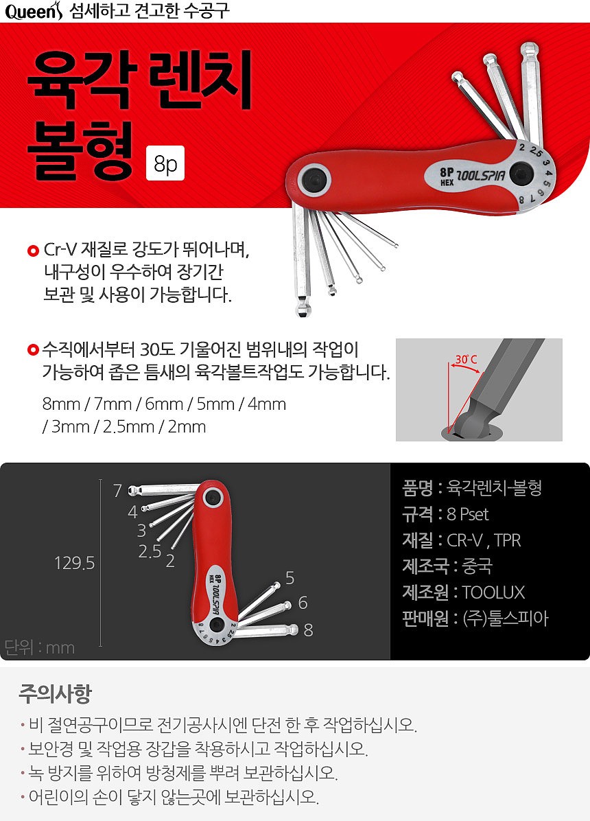 퀸즈 접식 볼형 육각렌치세트 (8PCS)_상세페이지