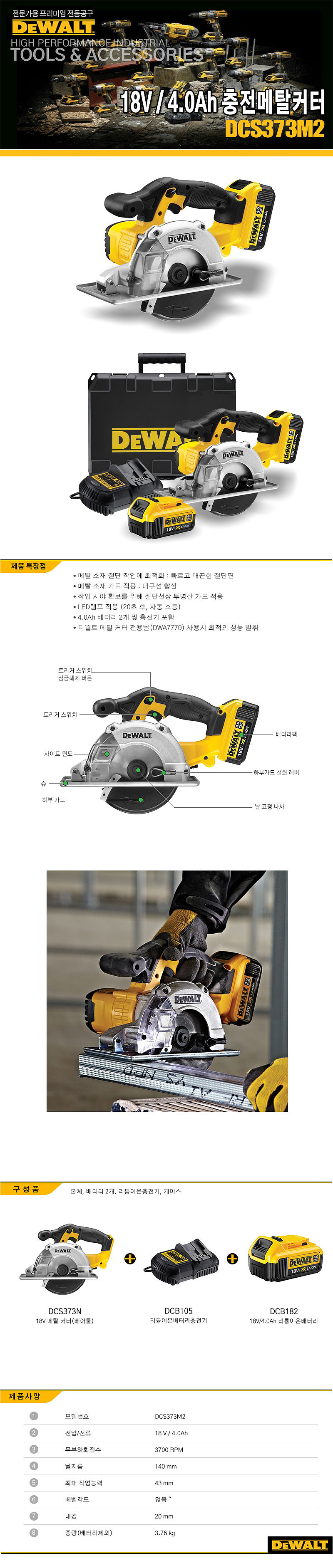 5.5인치 충전 원형톱 (DCS373M2)_상세페이지