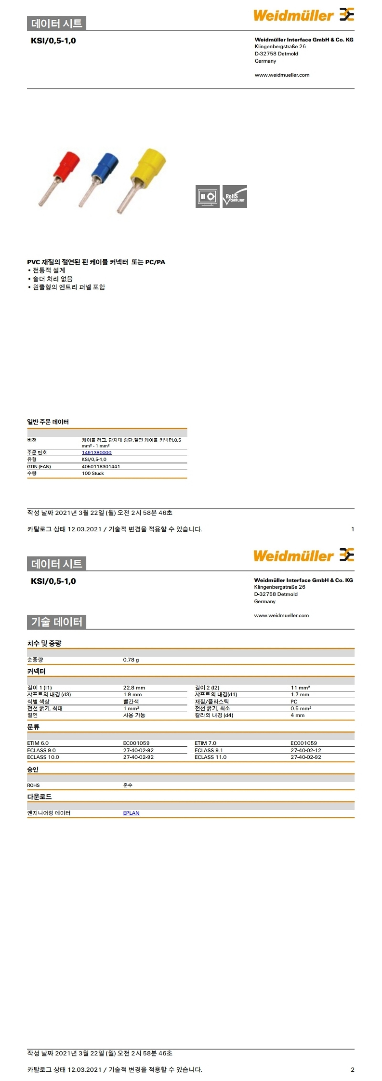 절연 케이블 커넥터 핀 케이블 러그 (KSI/0,5-1,0)_상세페이지
