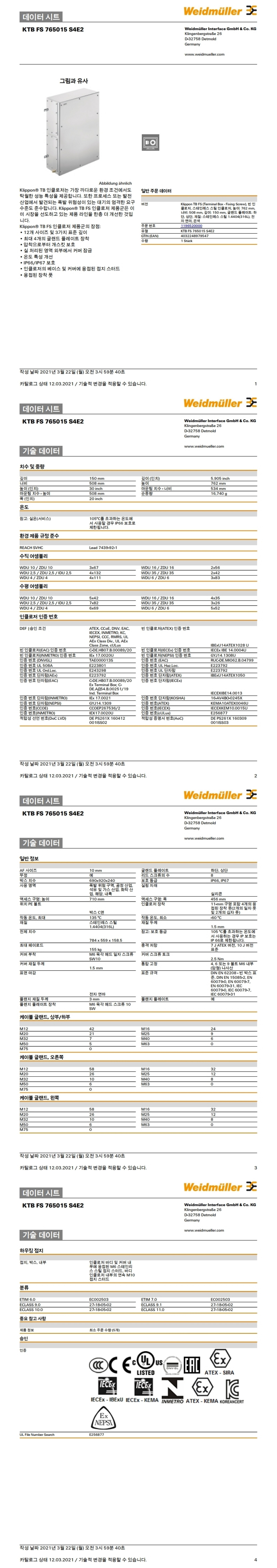 TB FS 빈 인클로저 (KTB FS 765015 S4E2)_상세페이지