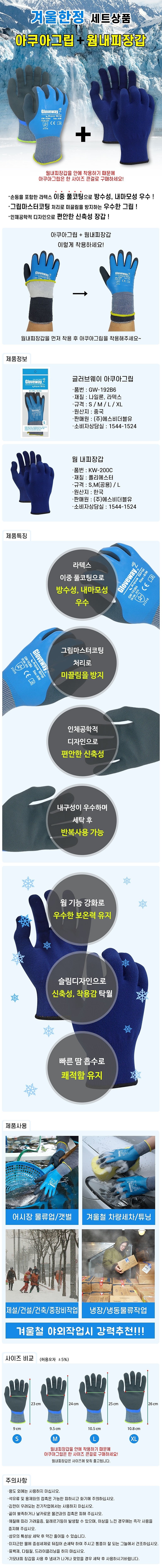방한 장갑 (아쿠아그립 내피세트)_상세페이지