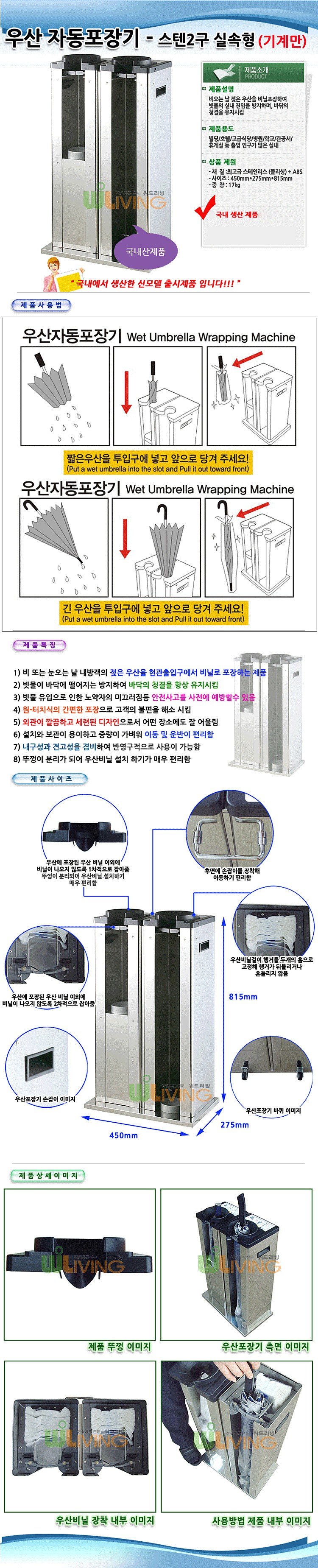 우산 자동 포장기 (2구 WL-2471)_상세페이지