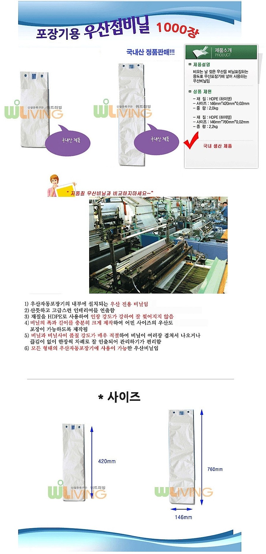 우산 포장기 비닐 (WL-204)_상세페이지