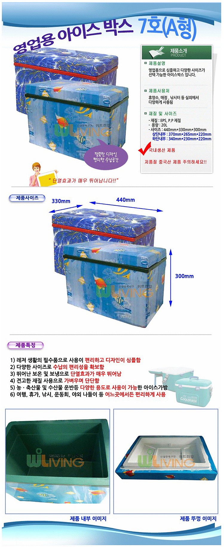 영업용 아이스박스 (20L)_상세페이지