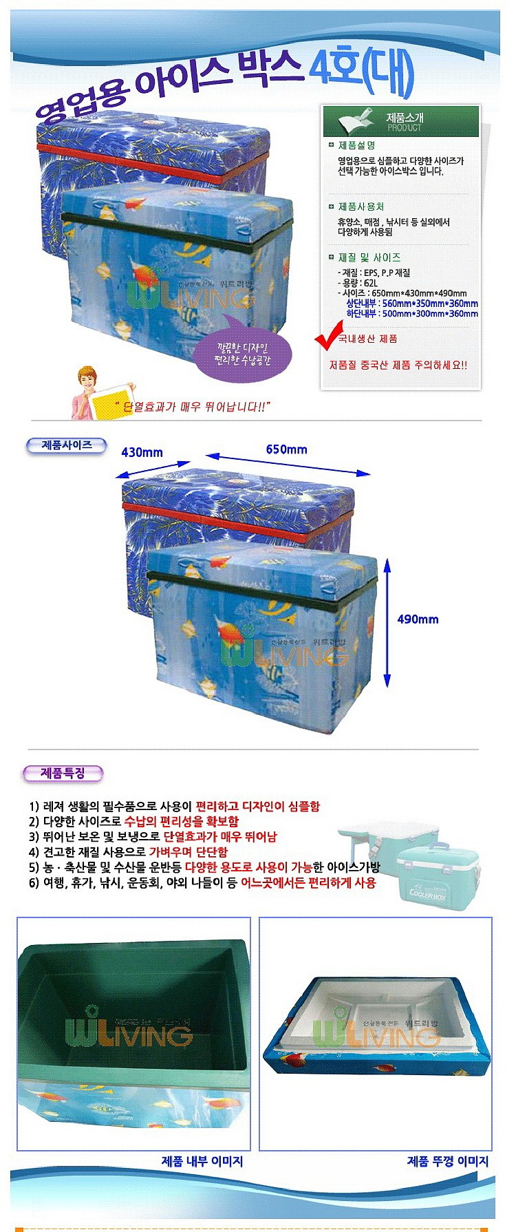 영업용 아이스박스 (62L)_상세페이지