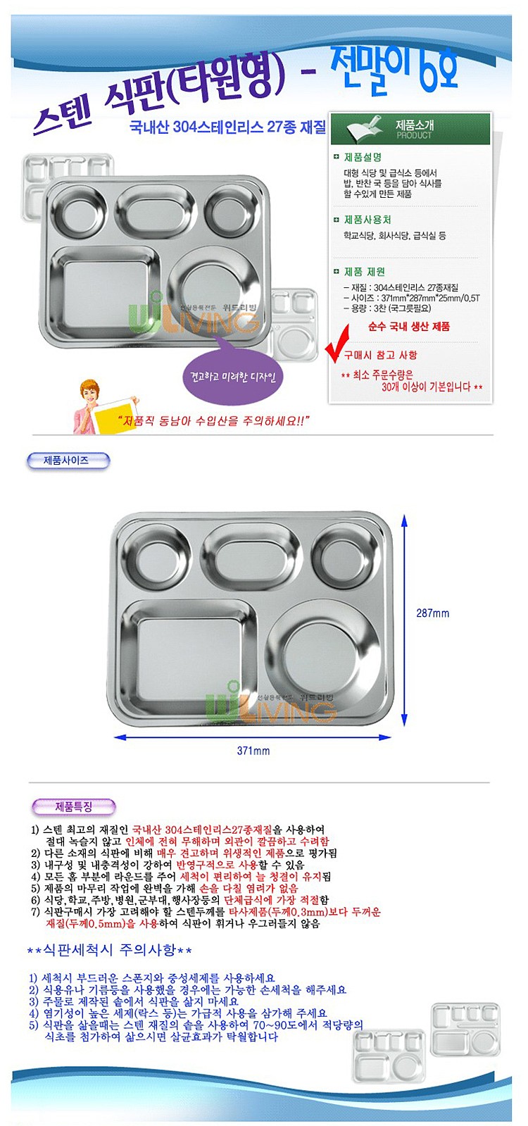 타원형 스텐 식판 (5구)_상세페이지