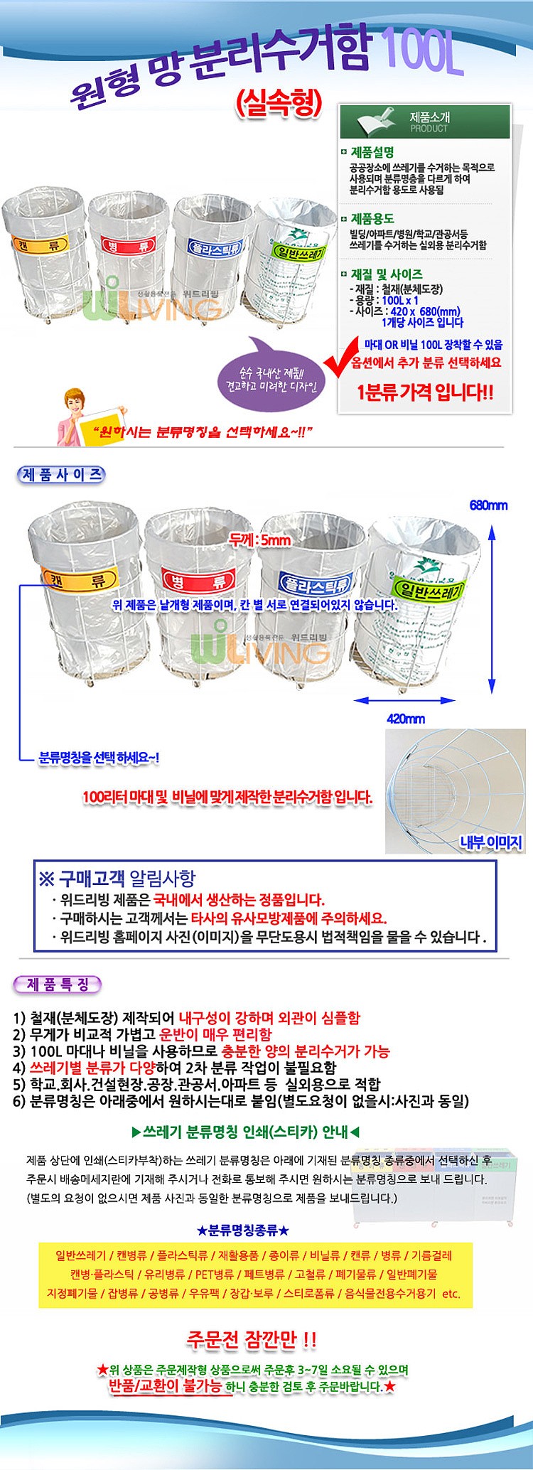실속형 원형 망 분리수거함 (WL-2807)_상세페이지