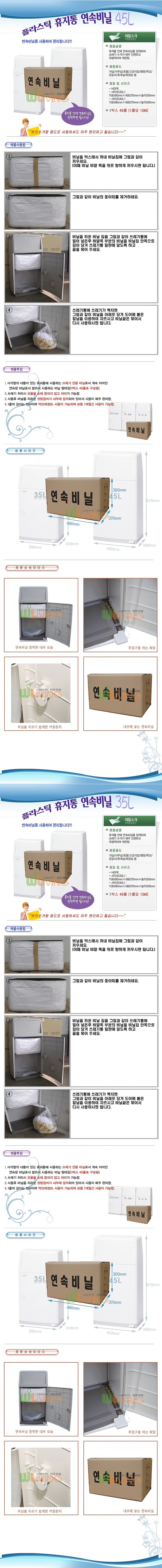 플라스틱 휴지통 연속비닐_상세페이지