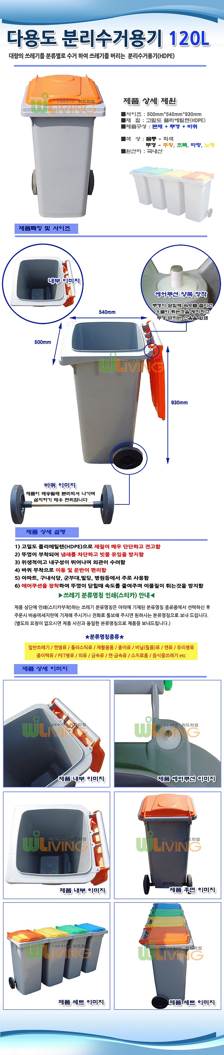 일반형 다용도 분리수거용기 (WL-2207)_상세페이지