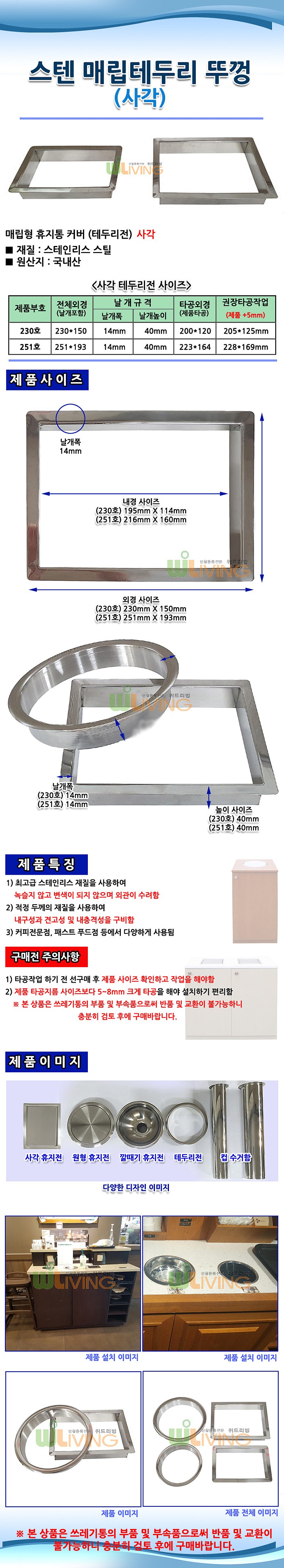 스텐 매립 테두리 휴지통 커버 뚜껑 (WL-6000)_상세페이지