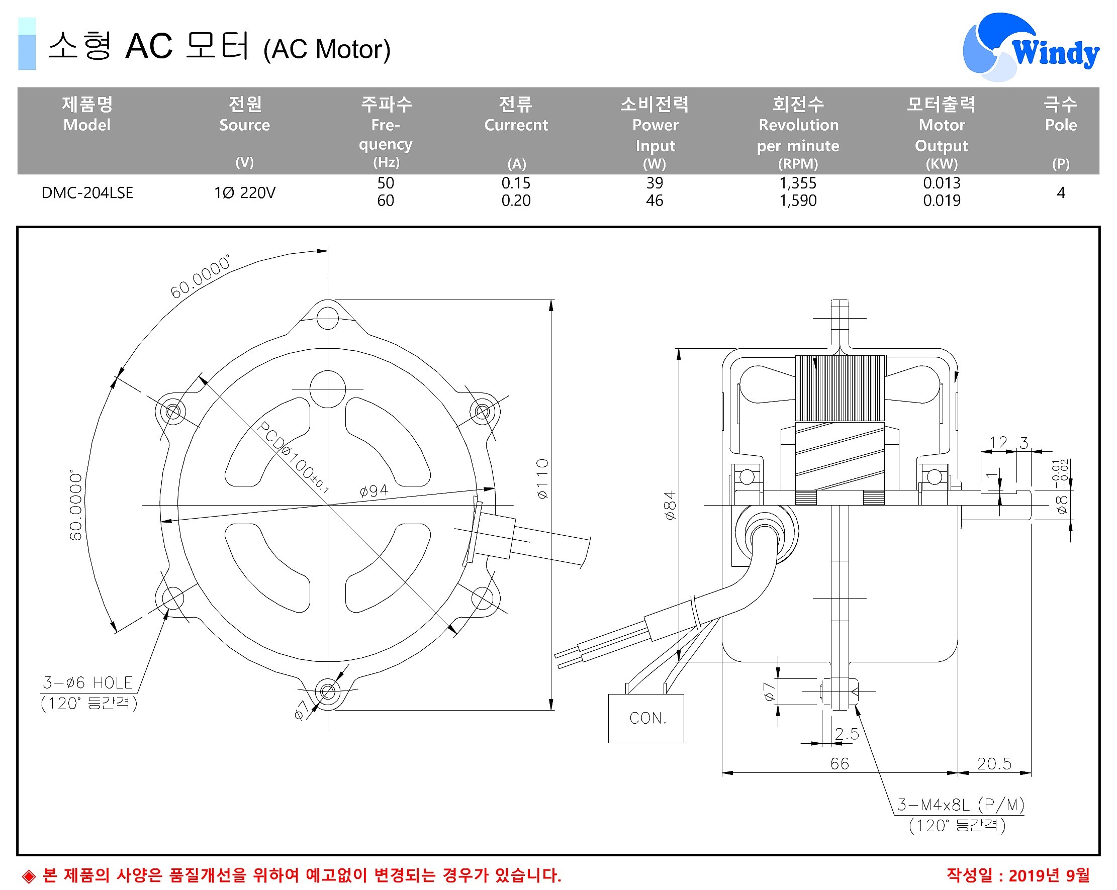 소형모터 (DMC-204LSE)_상세페이지