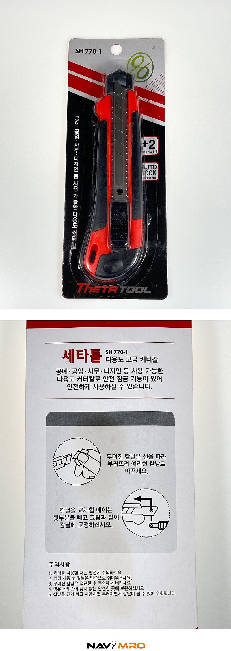 커터칼 (SH 770 -1)_상세페이지