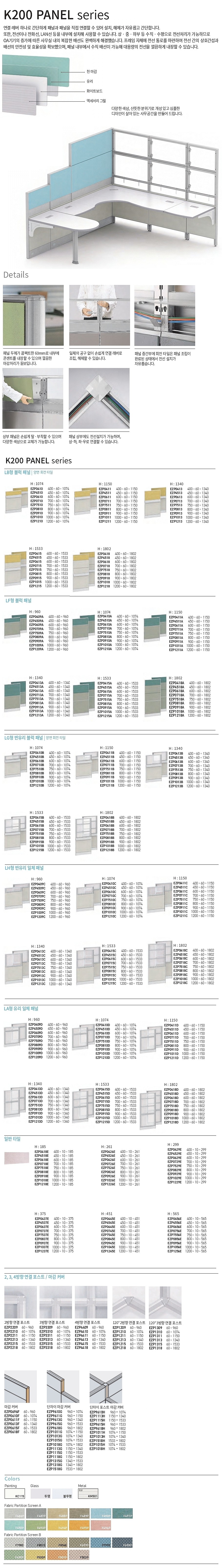 K200 LA 전면유리 일체패널 파티션 (EZP0415D)_상세페이지