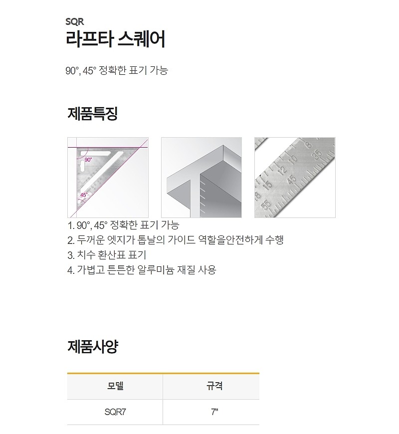 삼각자 (SQR7)_상세페이지