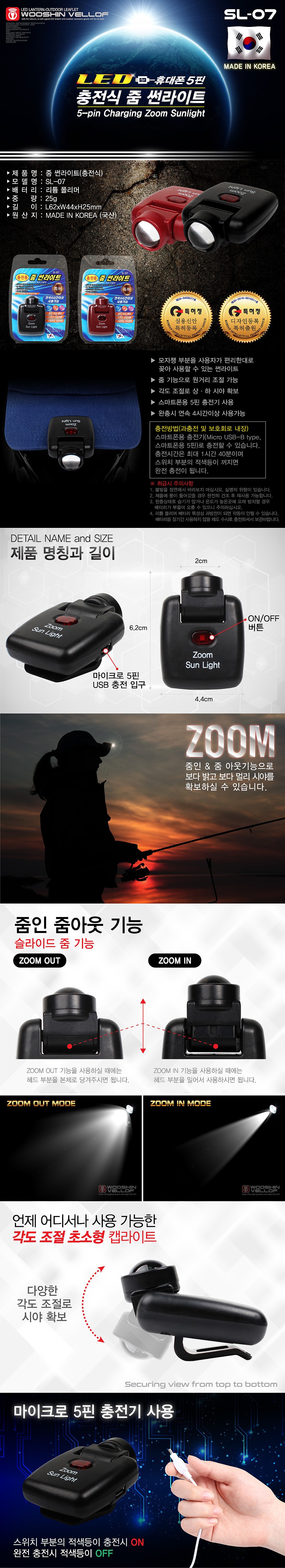 LED 충전식 줌 썬라이트 (SL-07)_상세페이지