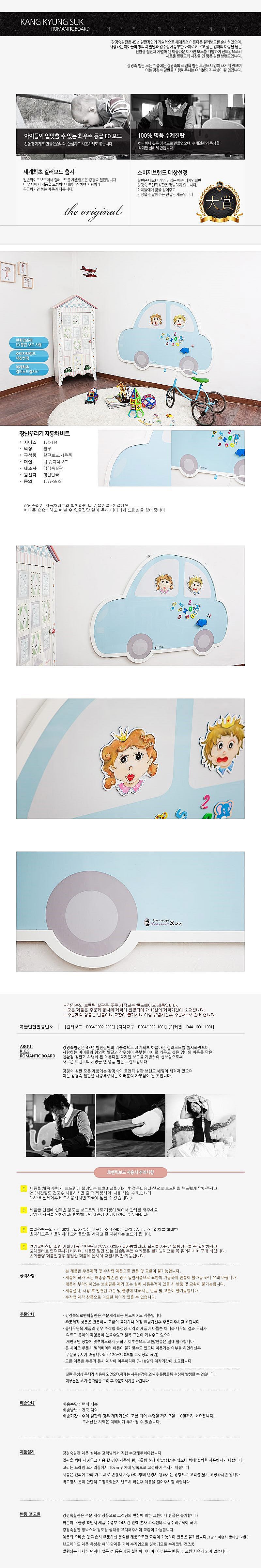 자석보드 (자동차 바트)_상세페이지