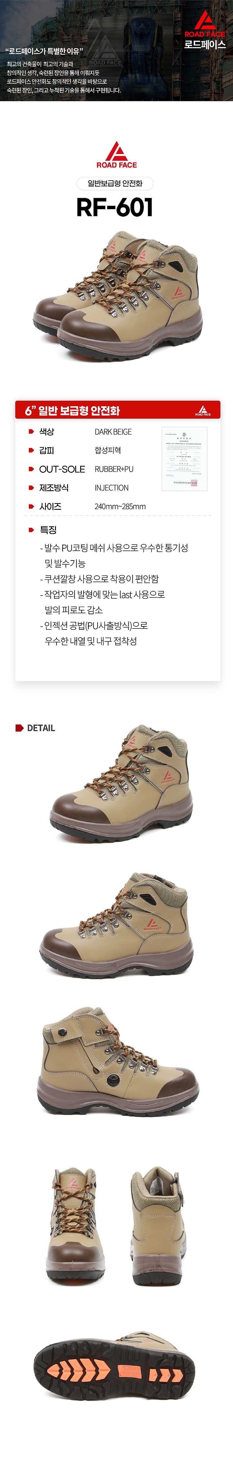 안전화 (RF-601)_상세페이지