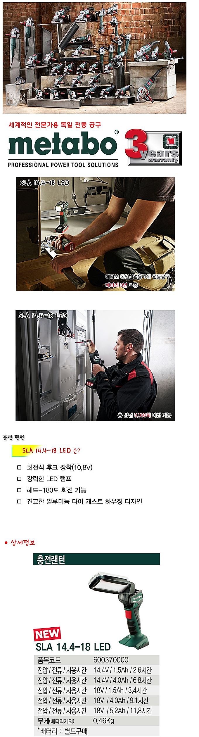 LED충전식랜턴 (SLA 14.4-18 LED)_상세페이지