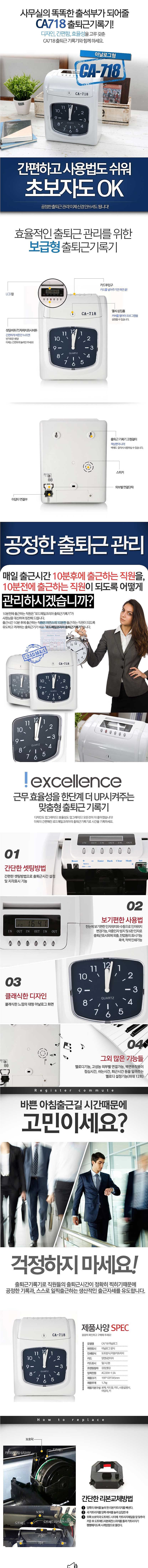 출퇴근기록기 (CA718A)_상세페이지