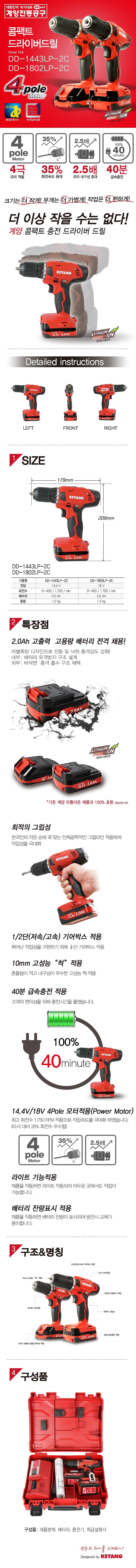 충전 드라이버 드릴 (DD-1802LP-2C)_상세페이지