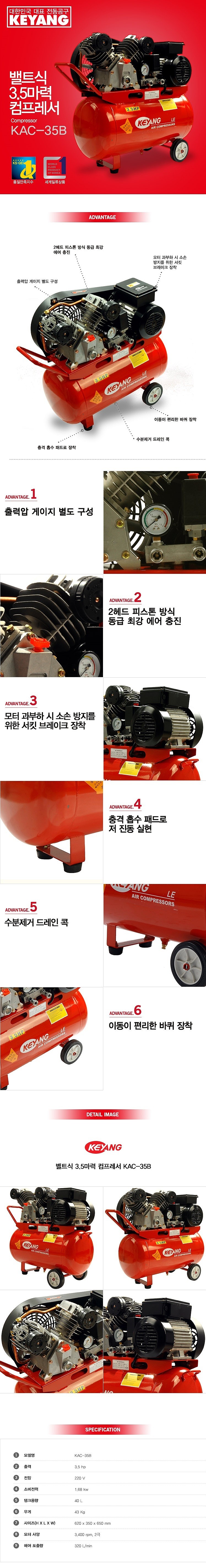 벨트형 에어콤프레샤 (3.5HP)_상세페이지