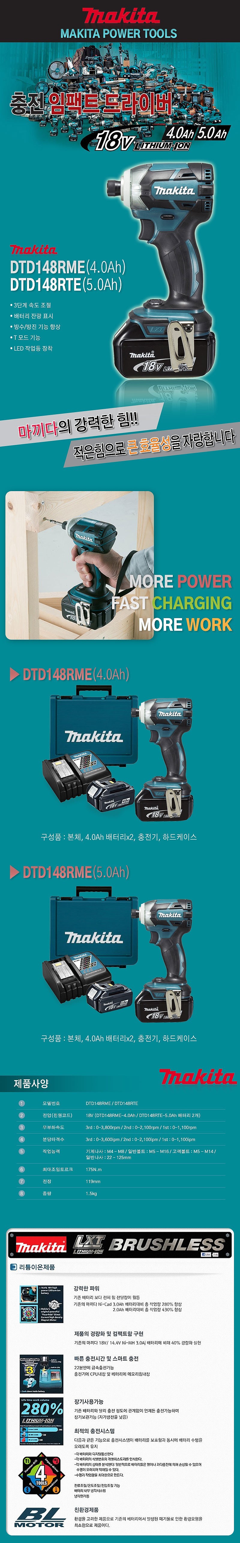 충전 임팩 드라이버 (DTD148RTE)_상세페이지