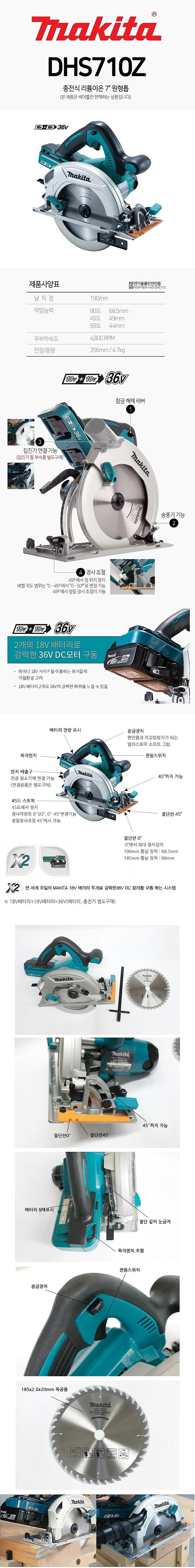 충전 36V 7 1/2인치 원형톱 (DHS710Z / 베어툴)_상세페이지