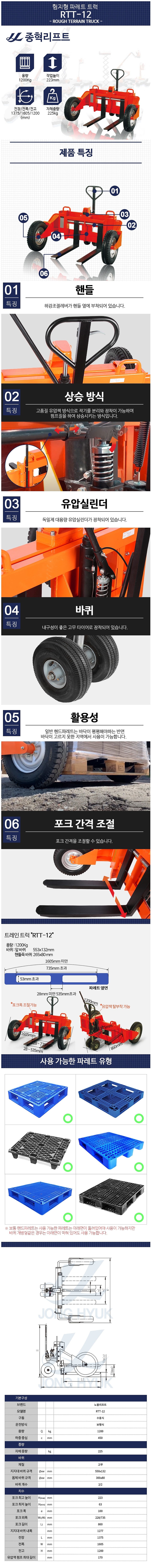 러프트럭 (RTT-12)_상세페이지