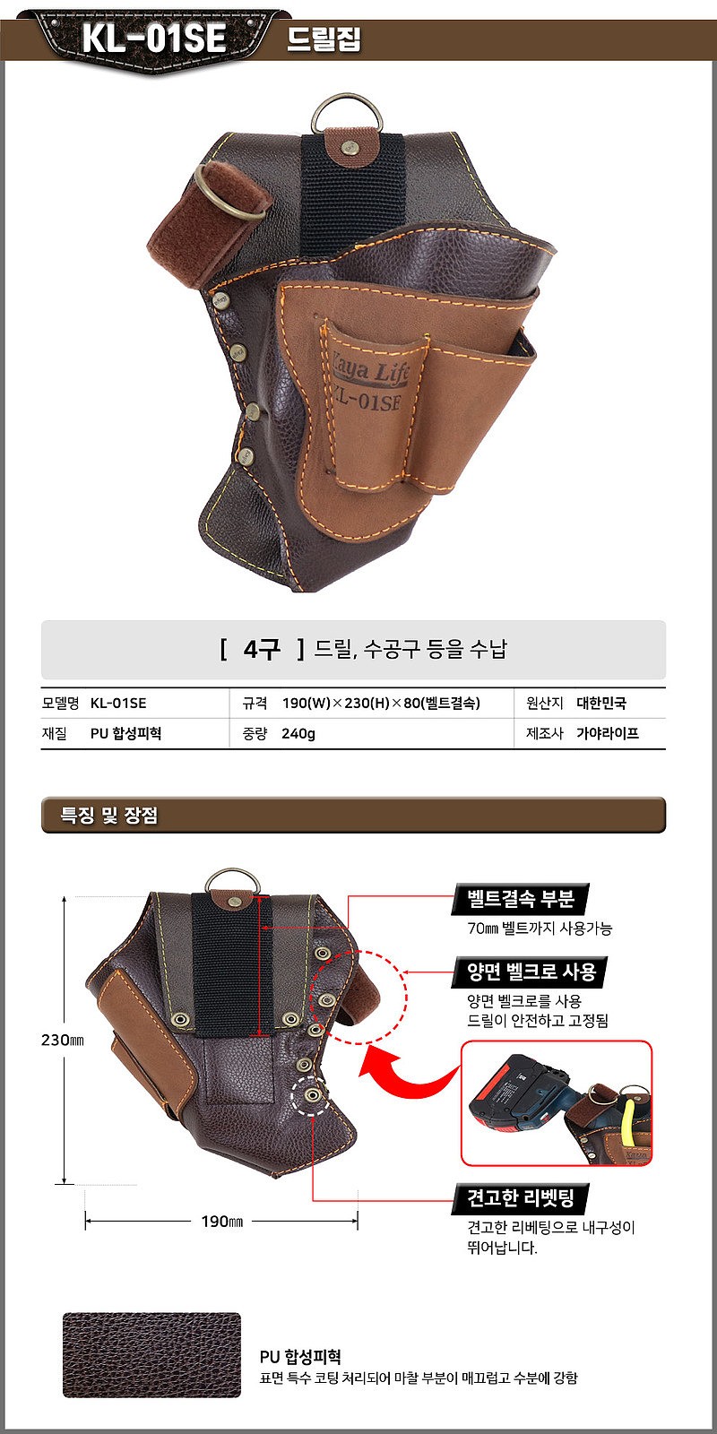 드릴집 (KL-01SE)_상세페이지