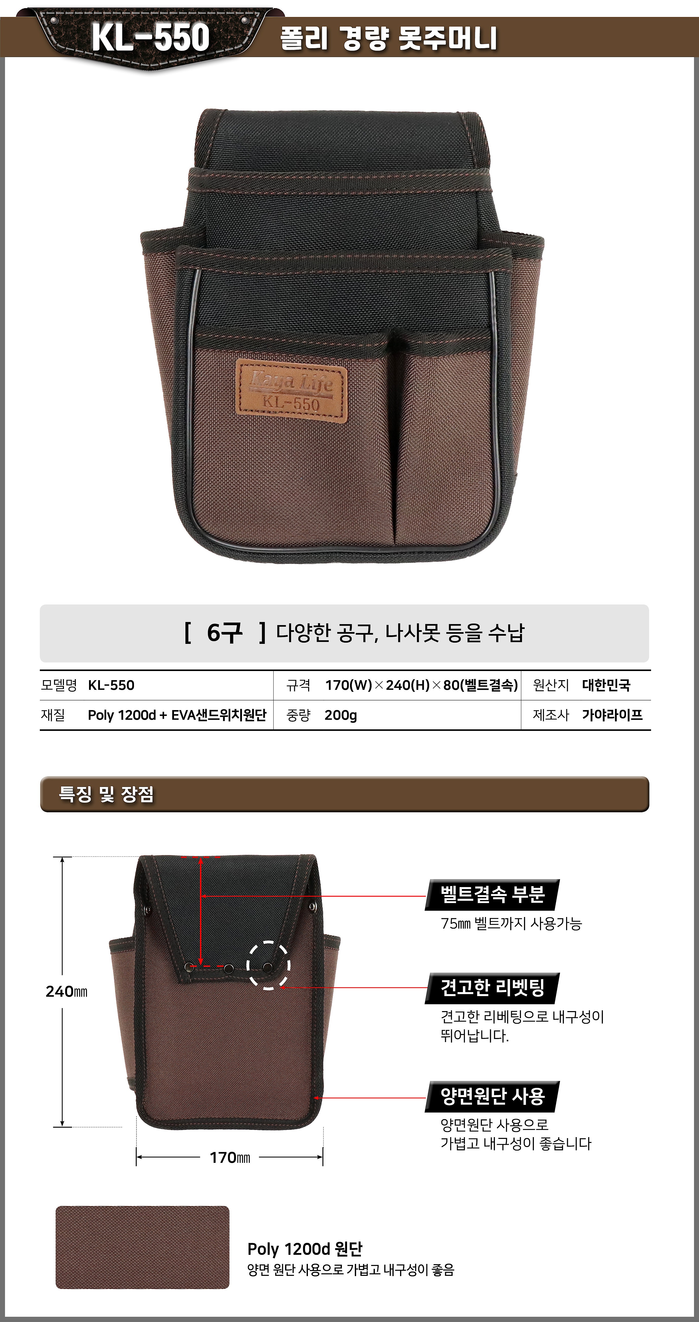 폴리 경량 못주머니 (KL-550)_상세페이지