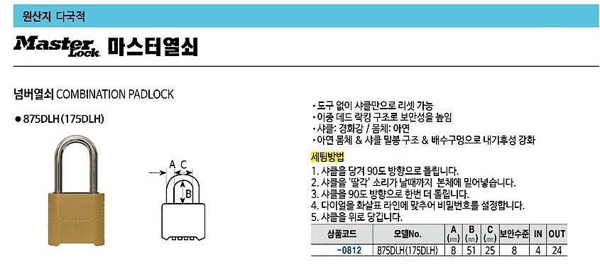고정식 열쇠 자물쇠 (175DLH)_상세페이지