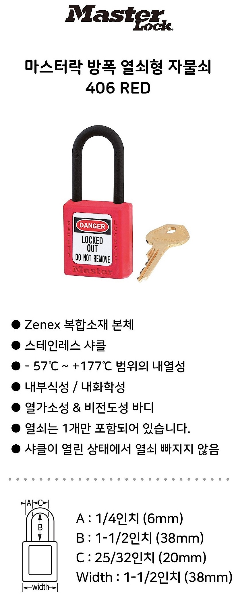 방폭 고정식 열쇠 자물쇠 (406RED)_상세페이지